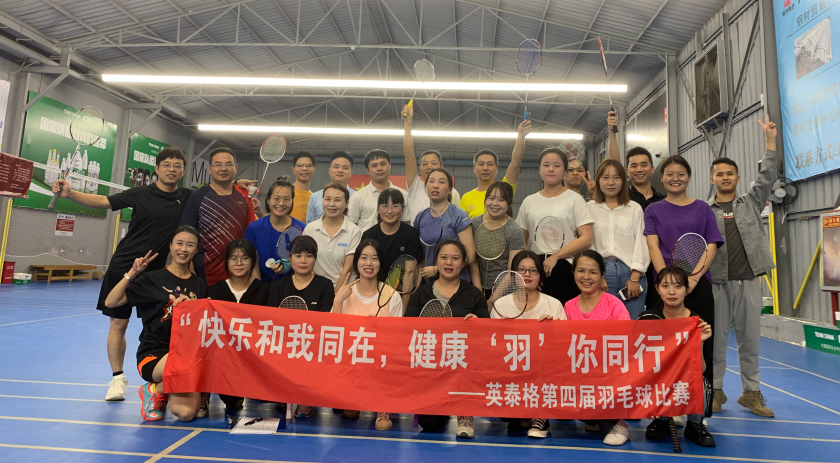 OD.COM平台·(中国区)体育官方网站第四届羽毛球比赛